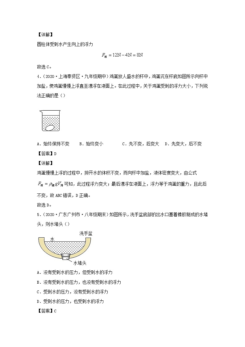 2020_2021学年八年级物理下册10.1浮力新题优选含解析新版新人教版02