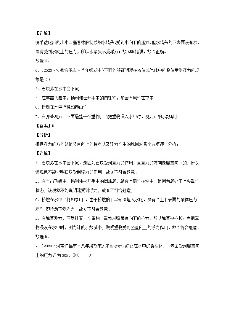 2020_2021学年八年级物理下册10.1浮力新题优选含解析新版新人教版03