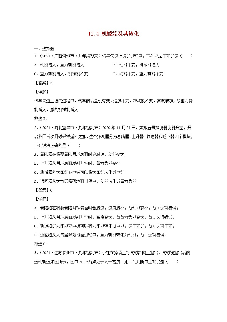 2020_2021学年八年级物理下册11.4机械能及其转化新题优选含解析新版新人教版01