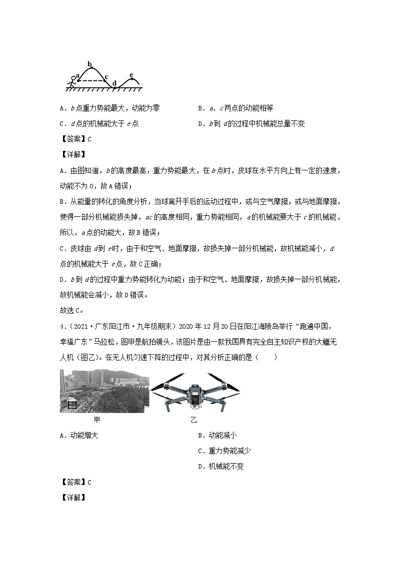 2020_2021学年八年级物理下册11.4机械能及其转化新题优选含解析新版新人教版02