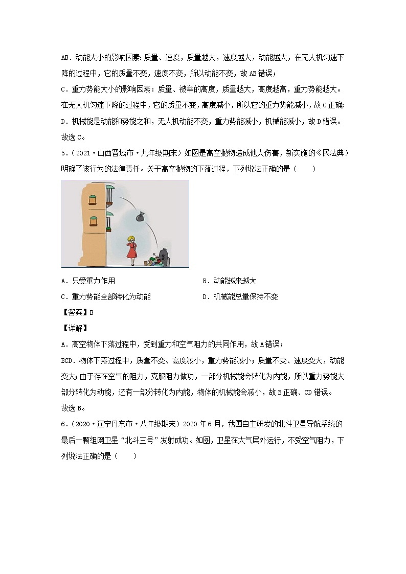 2020_2021学年八年级物理下册11.4机械能及其转化新题优选含解析新版新人教版03