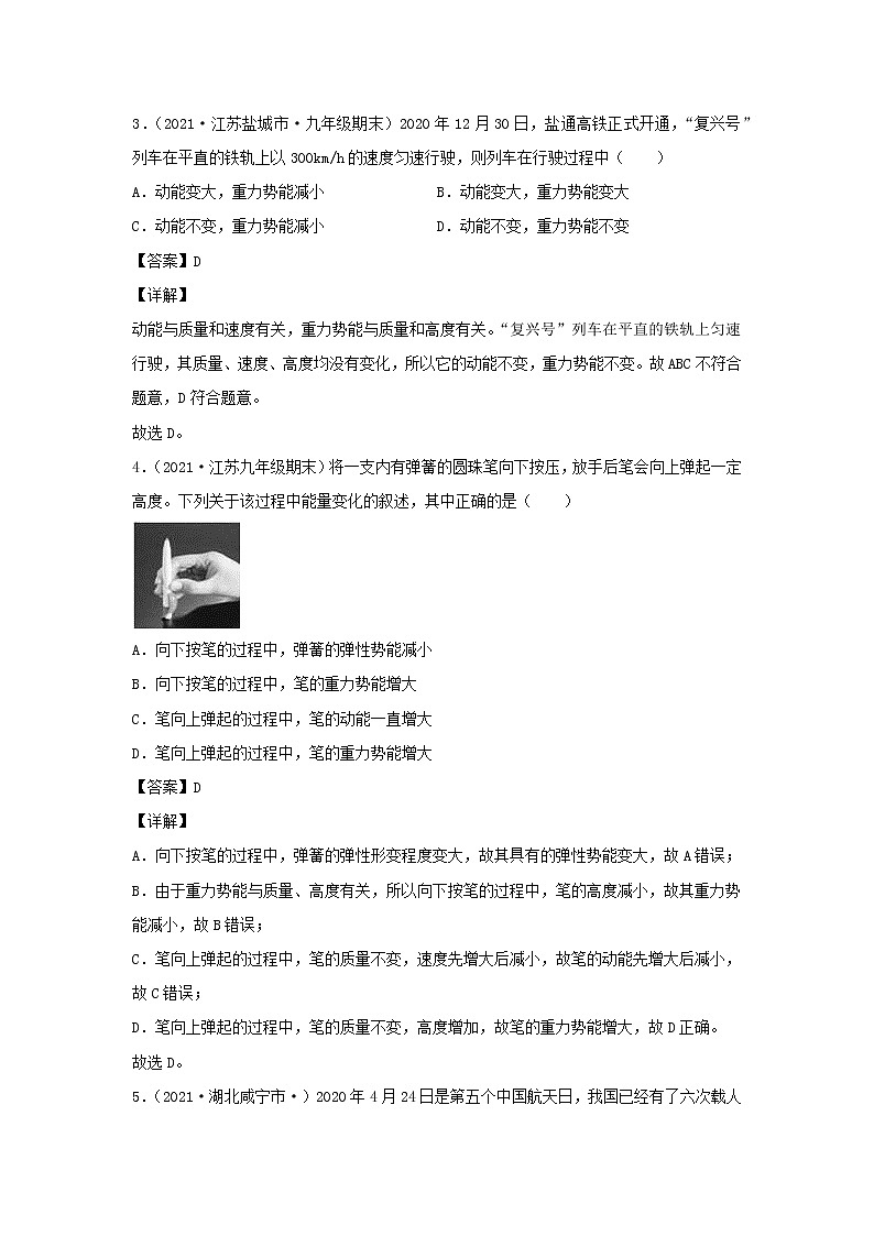 2020_2021学年八年级物理下册11.3动能和势能新题优选含解析新版新人教版02