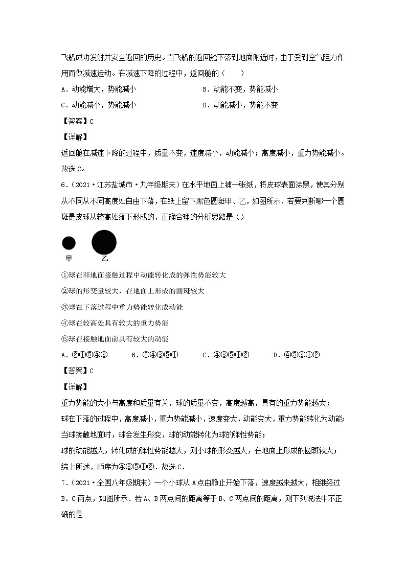 2020_2021学年八年级物理下册11.3动能和势能新题优选含解析新版新人教版03