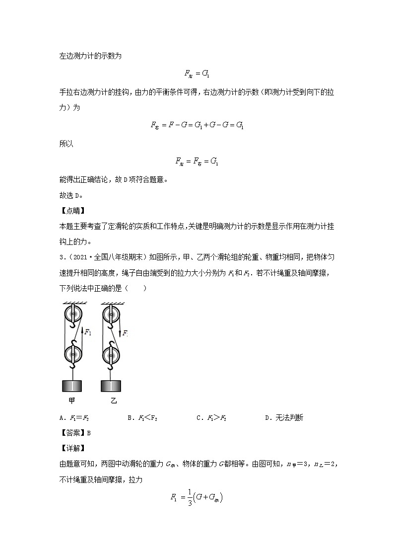 2020_2021学年八年级物理下册12.2滑轮新题优选含解析新版新人教版03