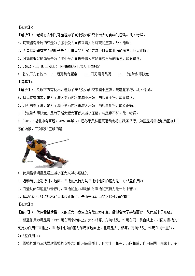 2019_2020学年八年级物理下册9.1压强同步练习含解析新版新人教版02