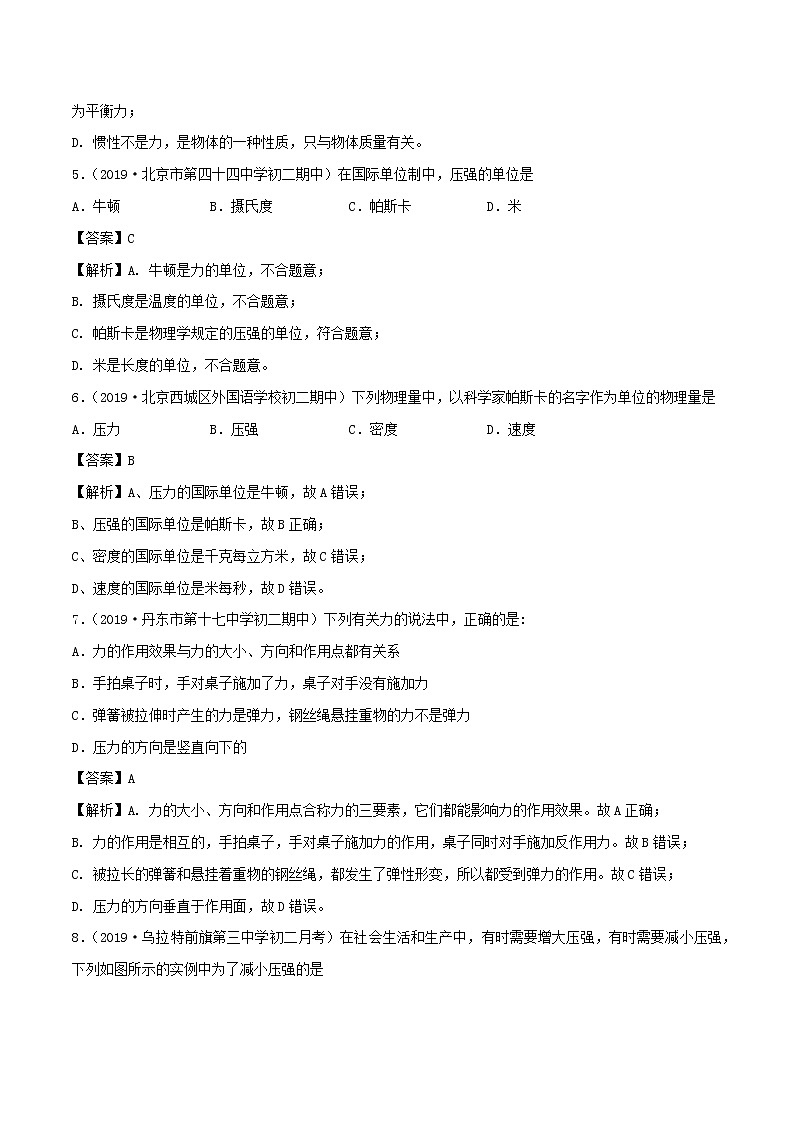 2019_2020学年八年级物理下册9.1压强同步练习含解析新版新人教版03