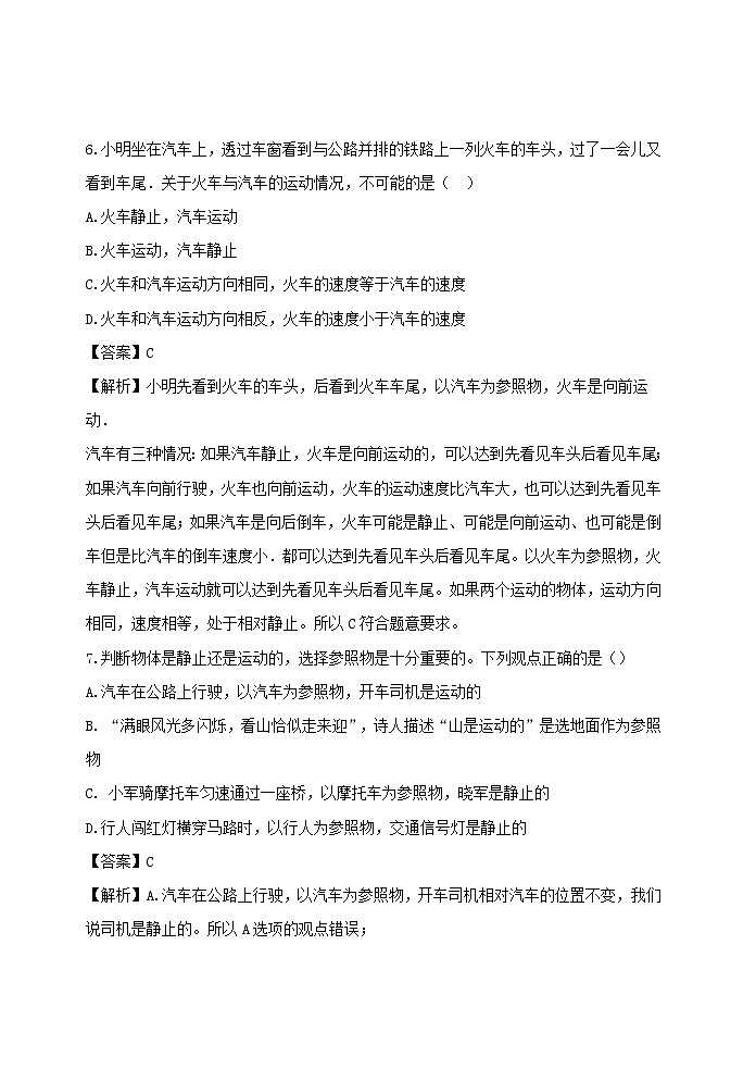 2020_2021学年八年级物理上册第一章机械运动单元达标精品检测试卷含解析新版新人教版第3页