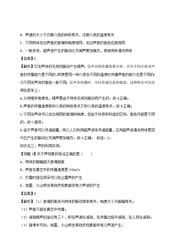 2020_2021学年八年级物理上册2.3声的利用精讲精练含解析新版新人教版03
