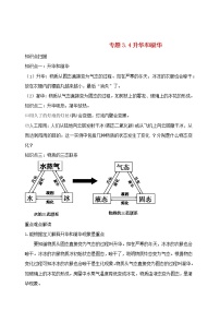 人教版八年级上册第4节 升华和凝华随堂练习题