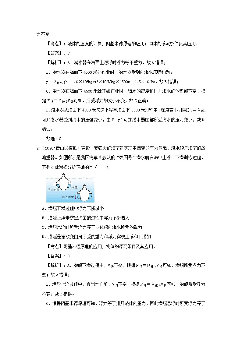 2019_2020学年八年级物理下册10.3物体的浮沉条件及应用期末复习精练含解析新版新人教版第3页