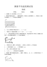 物理八年级上册第4节 测量平均速度课后作业题