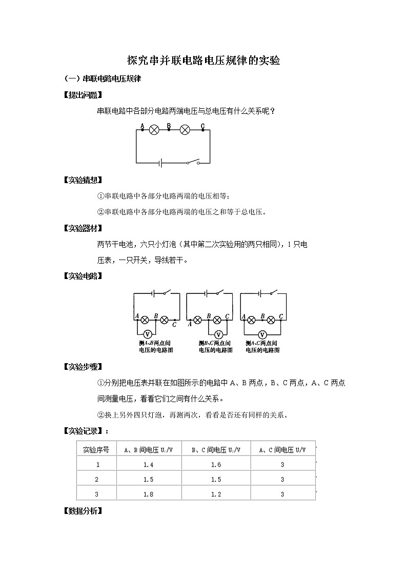 备战2021中考物理实验专题《探究串并联电路电压规律的实验》01
