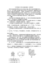 中考物理《变化电路问题》归类例析