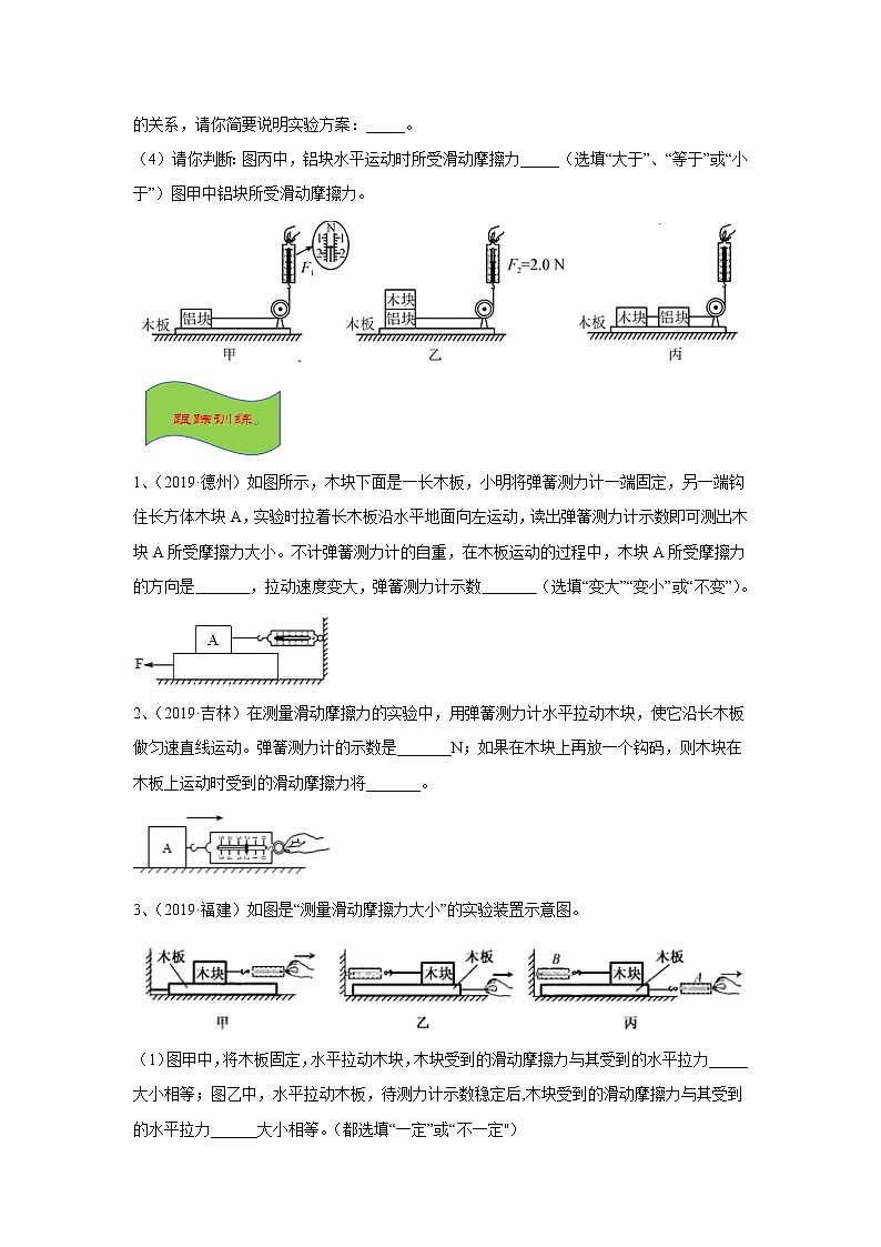 2021年实验专题：探究影响滑动摩擦力的因素第3页
