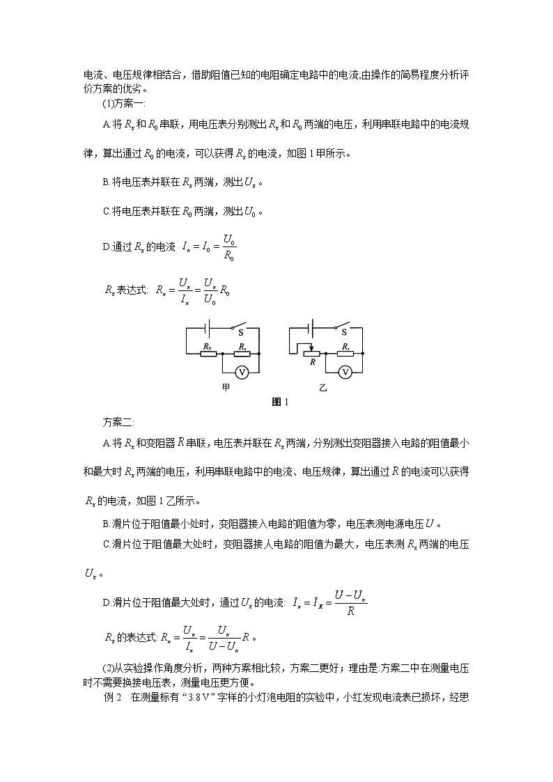 中考物理电学实验《特殊法测量电阻》02
