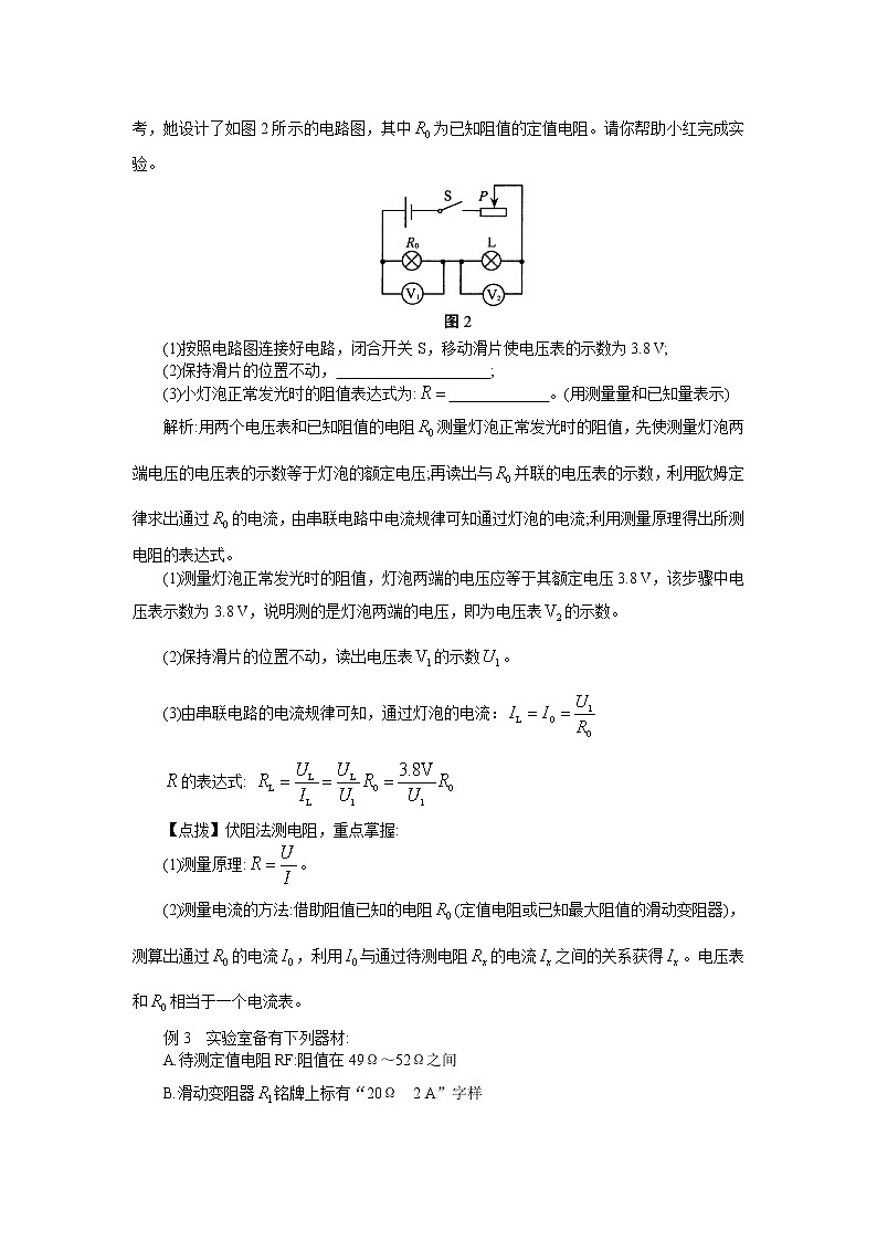 中考物理电学实验《特殊法测量电阻》03