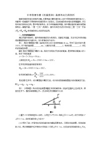 中考物理专题《机械效率》高频考点归类例析