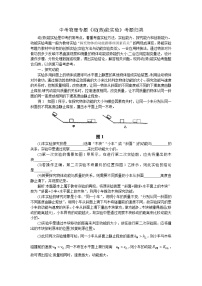 中考物理专题《动(热)能实验》考题归类