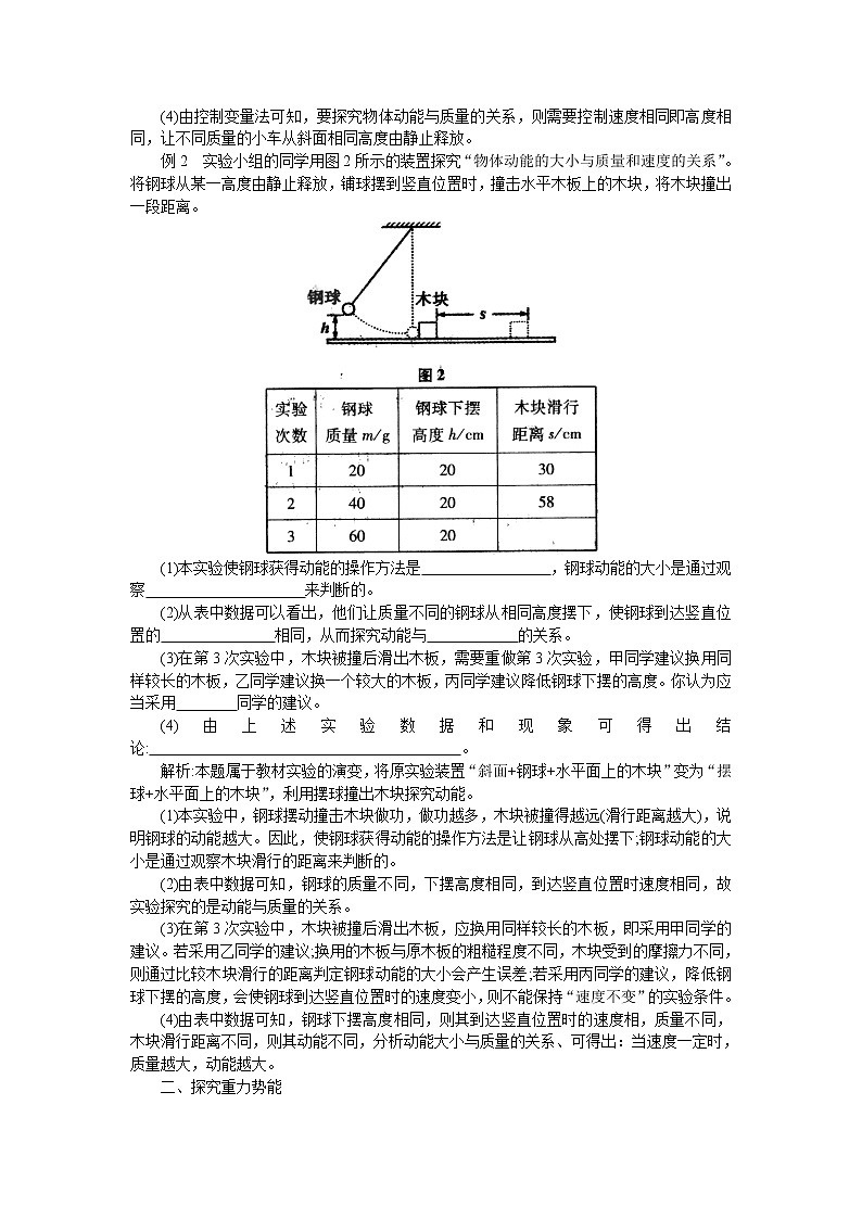 中考物理专题《动(热)能实验》考题归类第2页