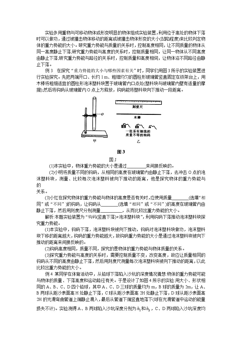 中考物理专题《动(热)能实验》考题归类第3页