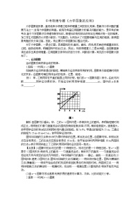 中考物理专题《力学图象的应用》