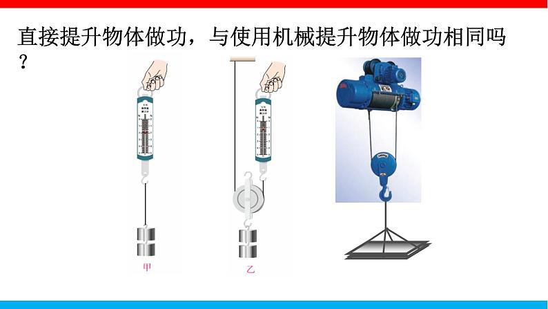 课时12.3 机械效率（课件）2020-2021学年八年级物理下册同步备课一体化资源（人教版）第3页