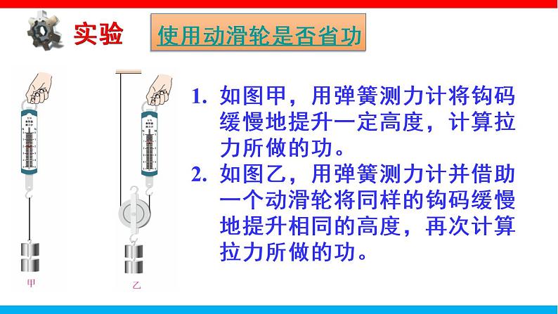 课时12.3 机械效率（课件）2020-2021学年八年级物理下册同步备课一体化资源（人教版）第4页