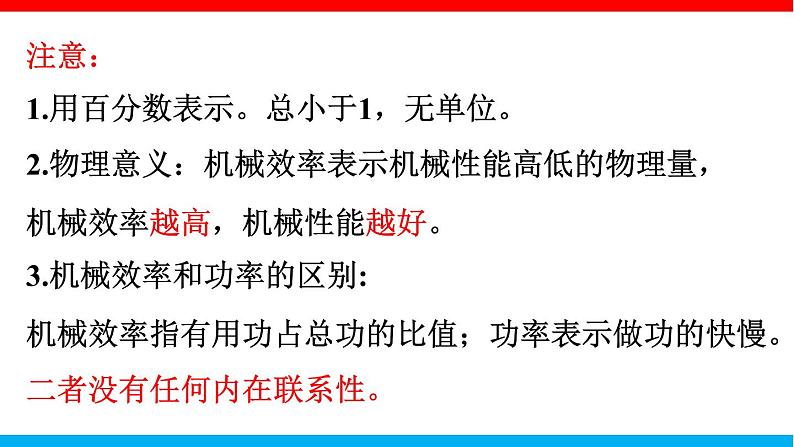 课时12.3 机械效率（课件）2020-2021学年八年级物理下册同步备课一体化资源（人教版）第8页