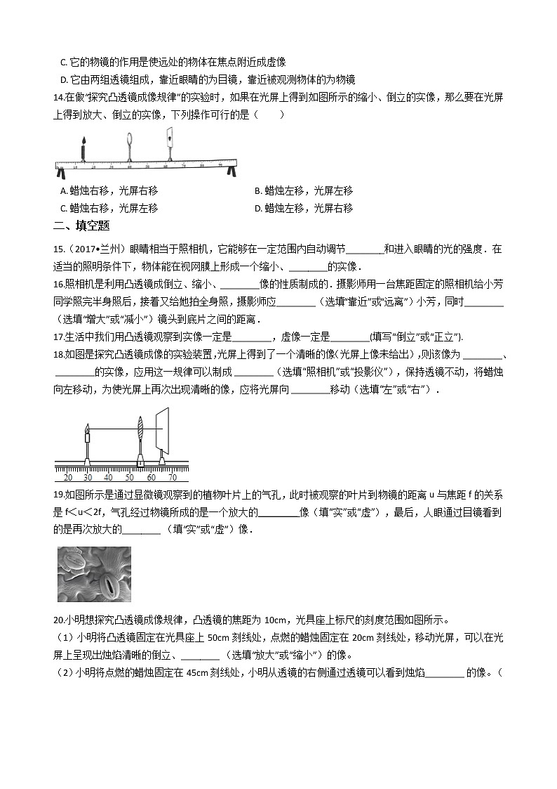 人教版八年级上册物理 第五章 透镜及其应用 单元检测第3页