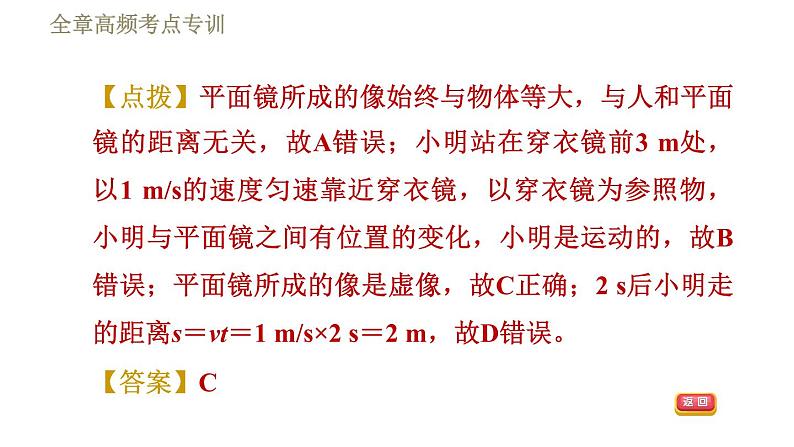 人教版八年级上册物理习题课件 第4章 全章高频考点专训第7页