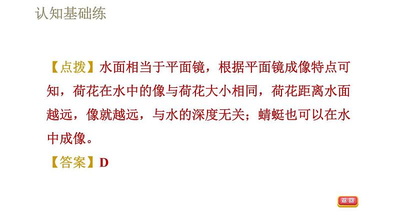 人教版八年级上册物理习题课件 第4章 4.3平面镜成像第5页