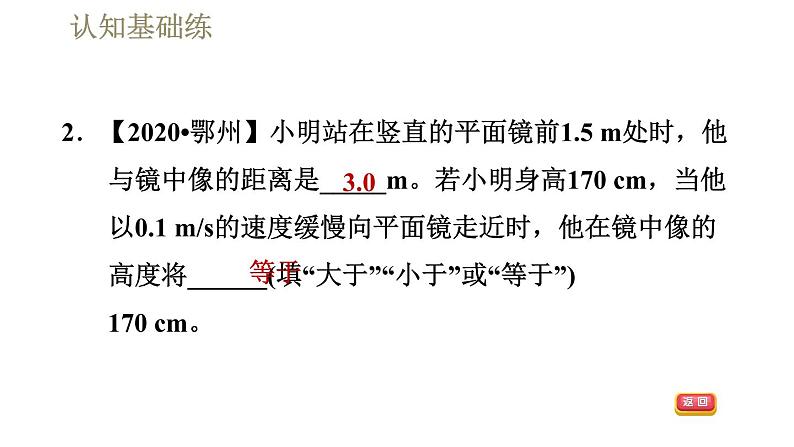 人教版八年级上册物理习题课件 第4章 4.3平面镜成像第6页