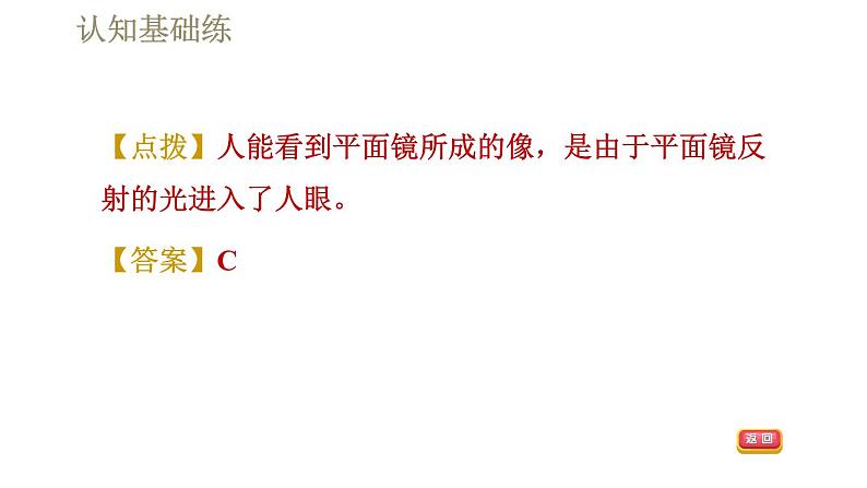 人教版八年级上册物理习题课件 第4章 4.3平面镜成像第8页