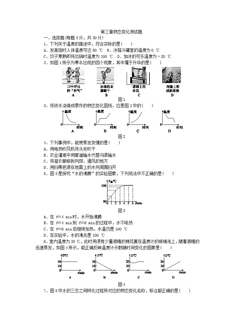 人教版八年级物理上册第三章物态变化单元测试题01