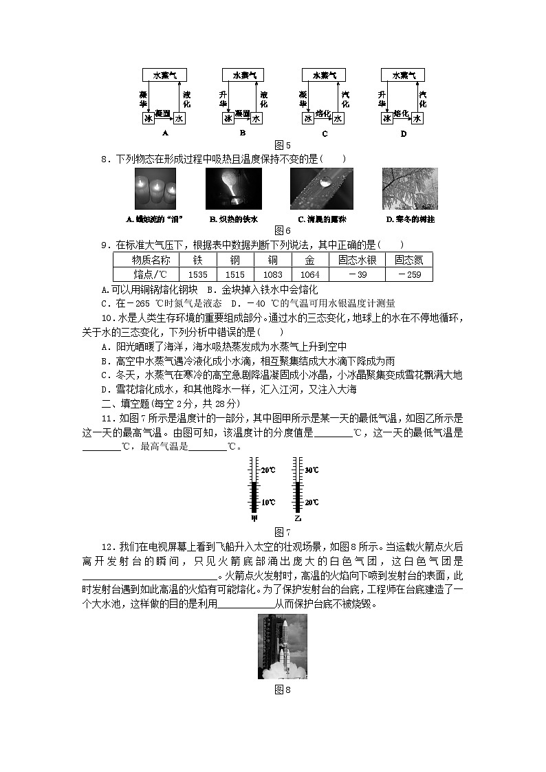 人教版八年级物理上册第三章物态变化单元测试题02