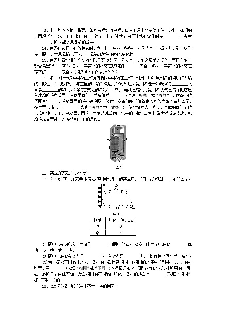 人教版八年级物理上册第三章物态变化单元测试题03