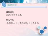 2020春八年级物理下册6.1怎样认识力课件新版粤教沪版