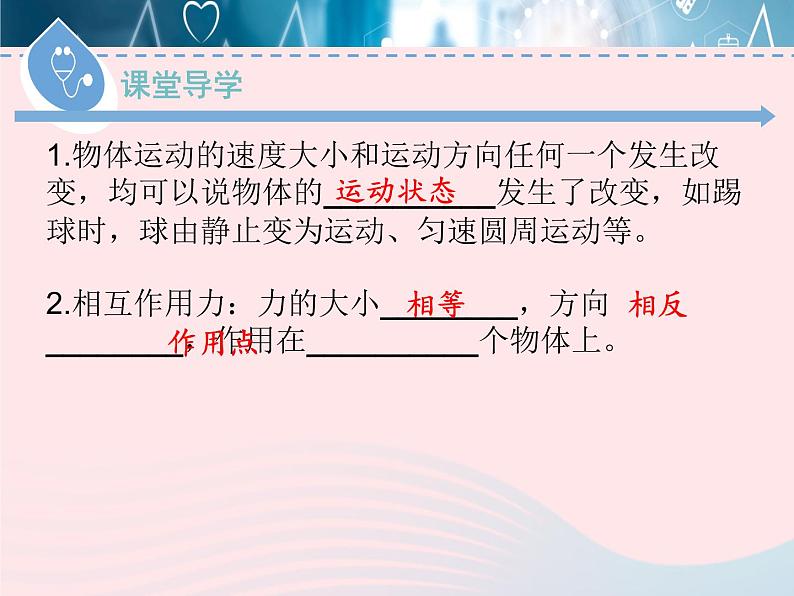 2020春八年级物理下册6.1怎样认识力课件新版粤教沪版07