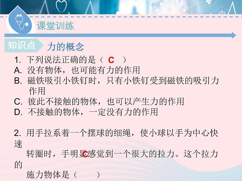 2020春八年级物理下册6.1怎样认识力课件新版粤教沪版08