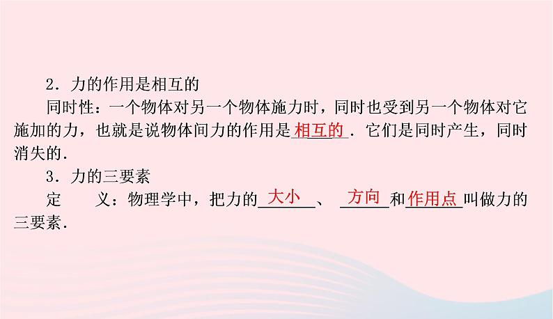 2020春八年级物理下册6.1怎样认识力课件新版粤教沪版03