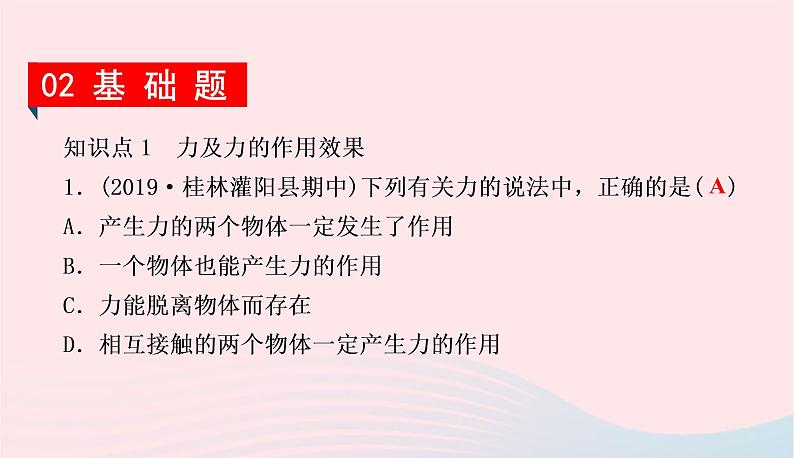 2020春八年级物理下册6.1怎样认识力课件新版粤教沪版04