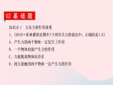 2020春八年级物理下册6.1怎样认识力课件新版粤教沪版