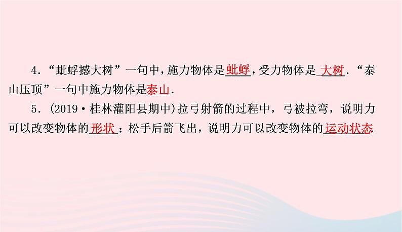 2020春八年级物理下册6.1怎样认识力课件新版粤教沪版07