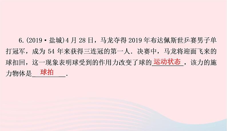 2020春八年级物理下册6.1怎样认识力课件新版粤教沪版08