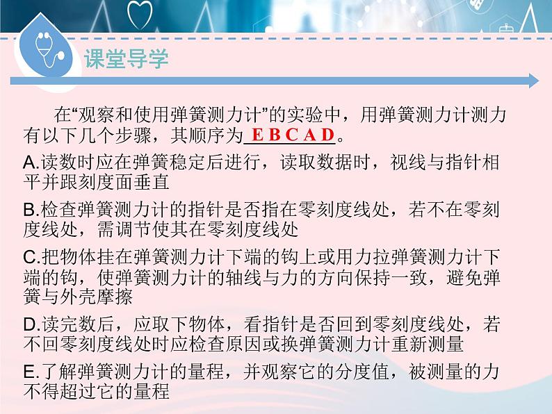 2020春八年级物理下册6.2怎样测量和表示力课件新版粤教沪版第6页