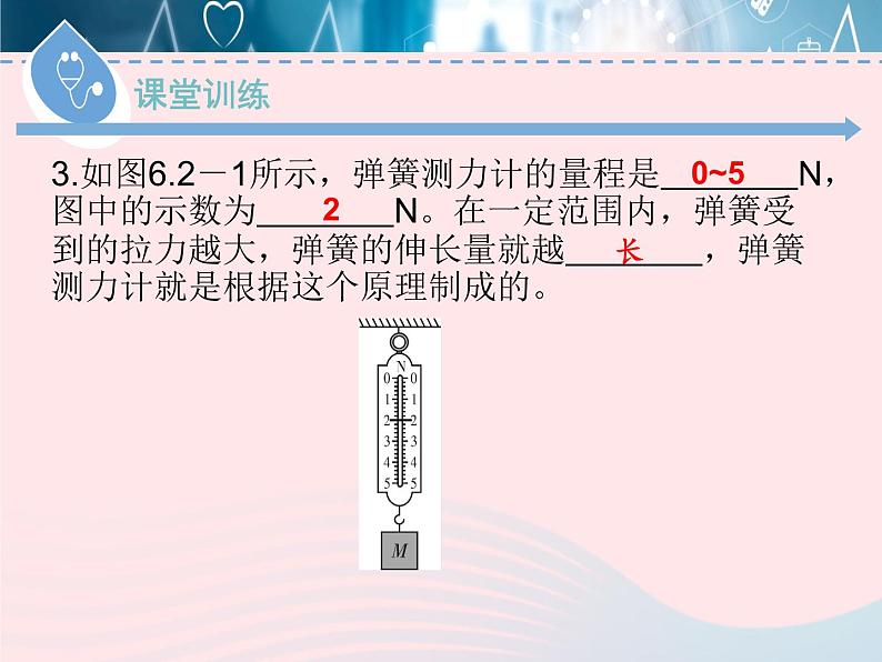 2020春八年级物理下册6.2怎样测量和表示力课件新版粤教沪版第8页