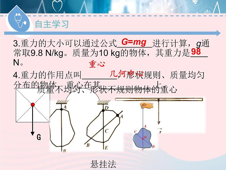 2020春八年级物理下册6.3重力课件新版粤教沪版第6页