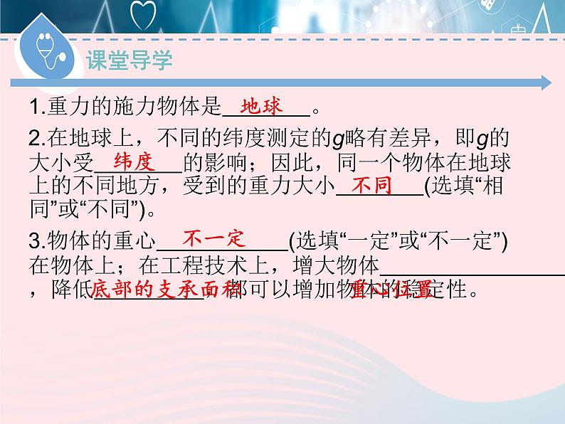 2020春八年级物理下册6.3重力课件新版粤教沪版第7页