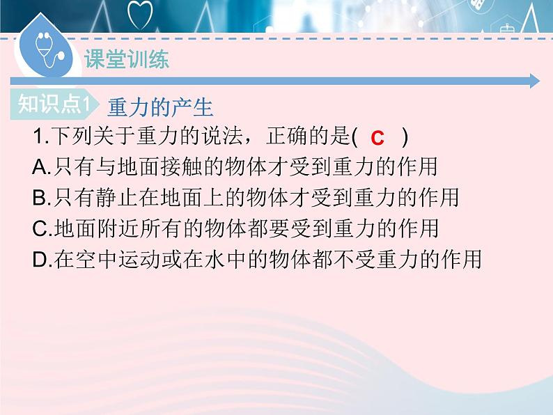 2020春八年级物理下册6.3重力课件新版粤教沪版第8页