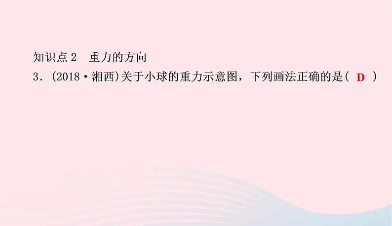 2020春八年级物理下册6.3重力课件新版粤教沪版07